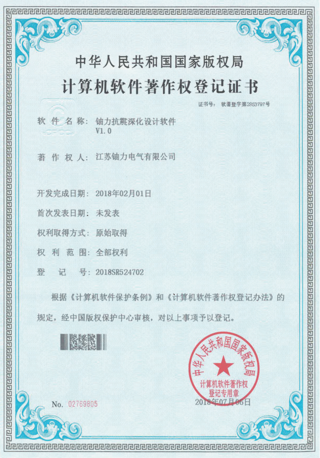 鈾力抗震深化設計軟件V1.0--登記號:2018SR524702