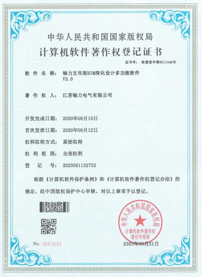 鈾力支吊架BIM深化設計多功能軟件V3.0--登記號:2020SR1132752