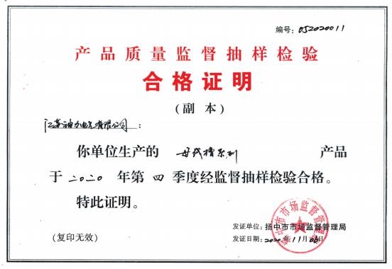 母線槽系列合格證明