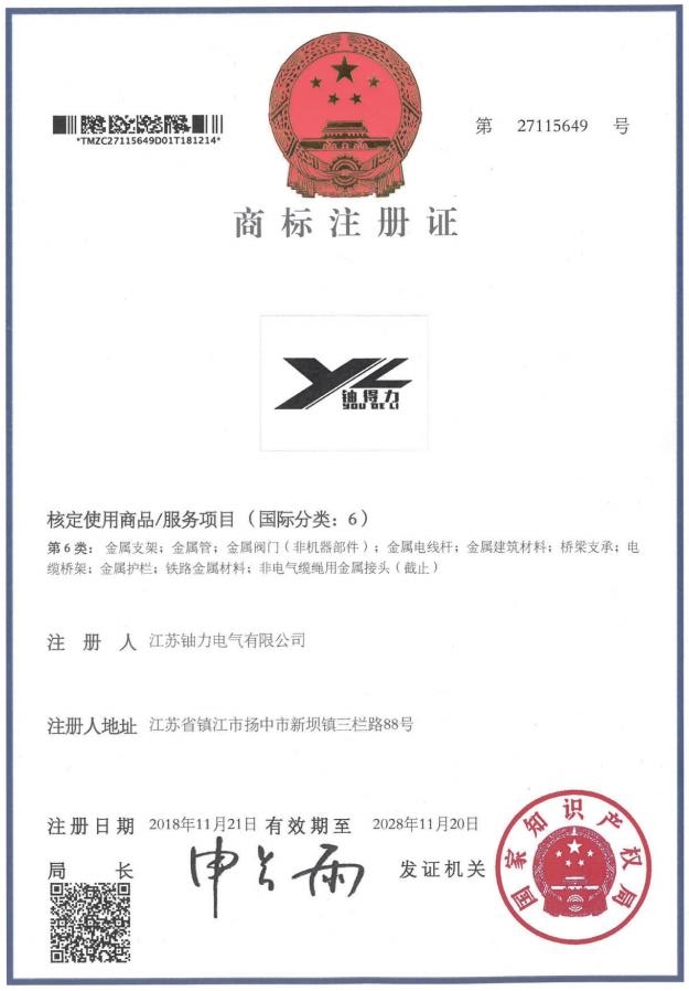 商標注冊證--6類