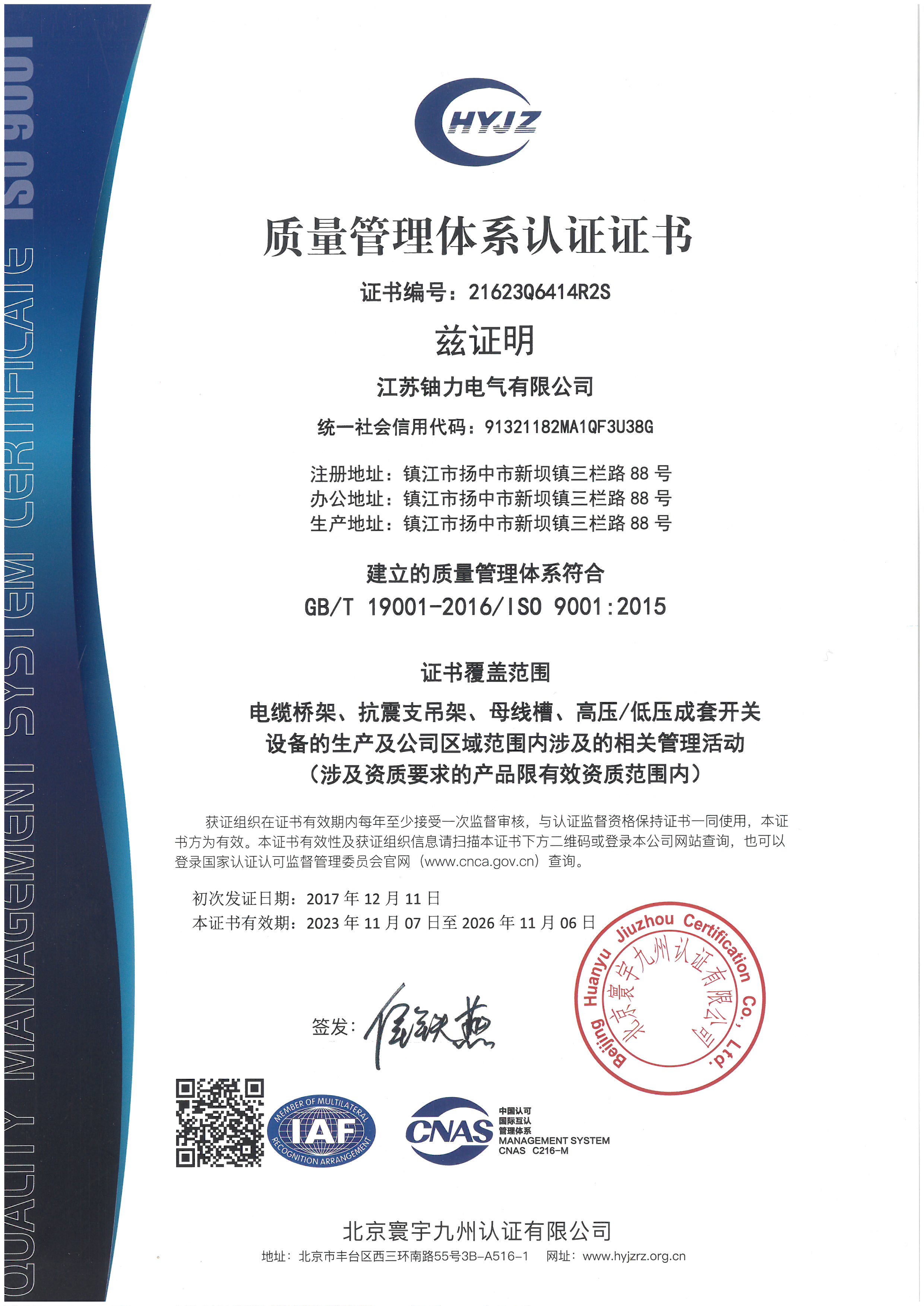 質量管理體系認證證書